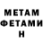 МЕТАМФЕТАМИН пудра Will Shawyer