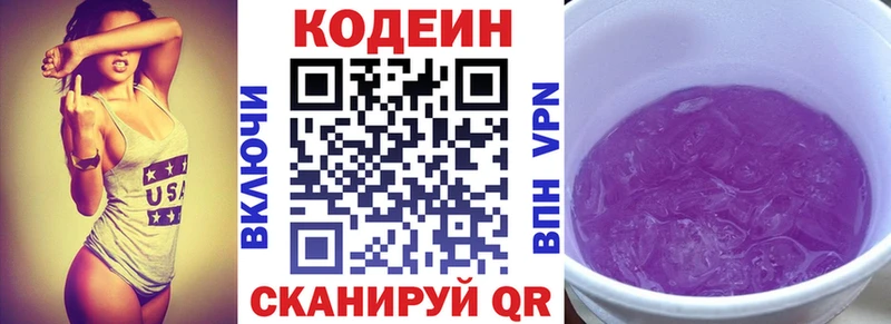 Кодеин напиток Lean (лин) Арск